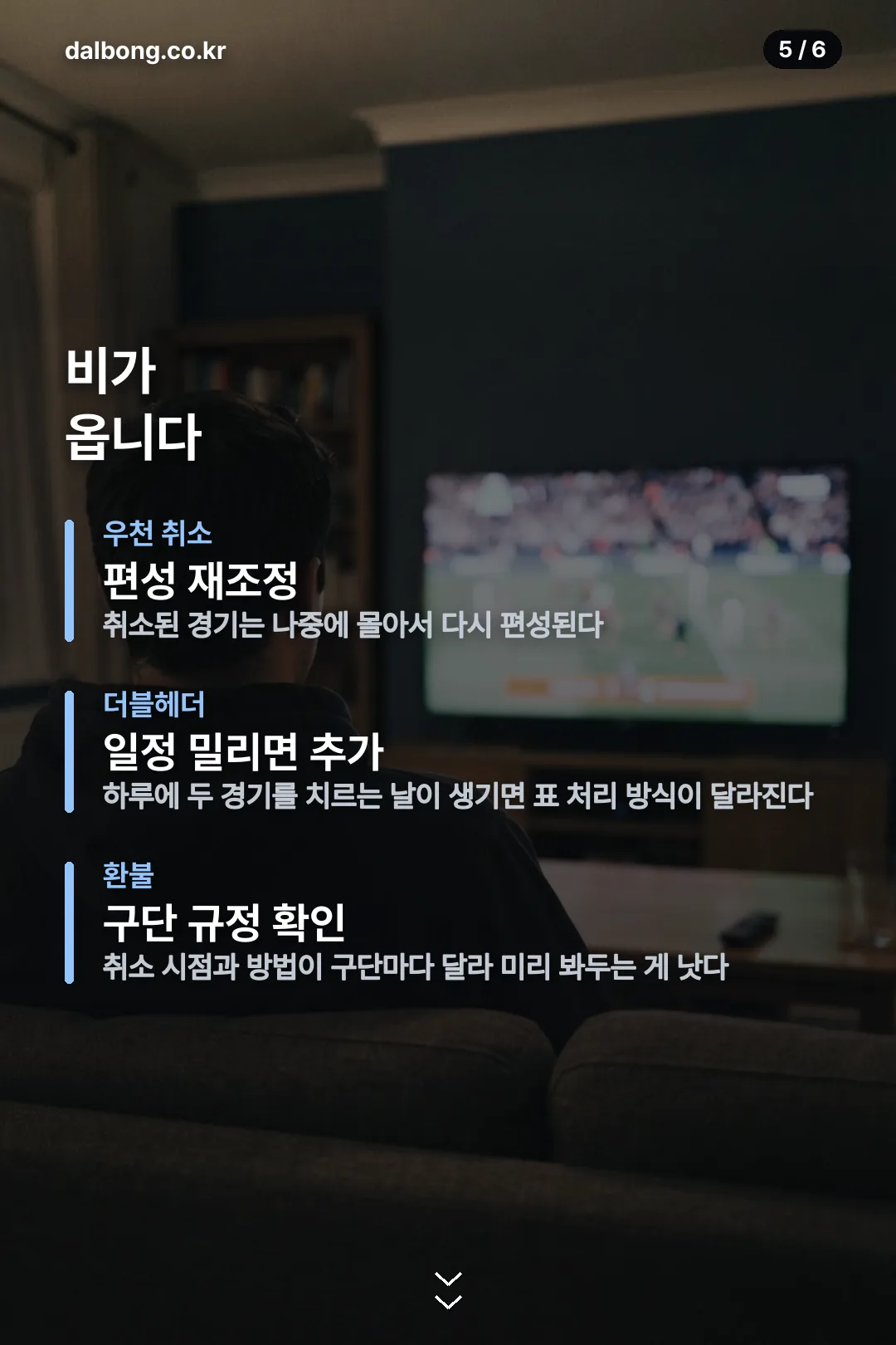 2026 프로야구 정규리그 일정 카드뉴스 5