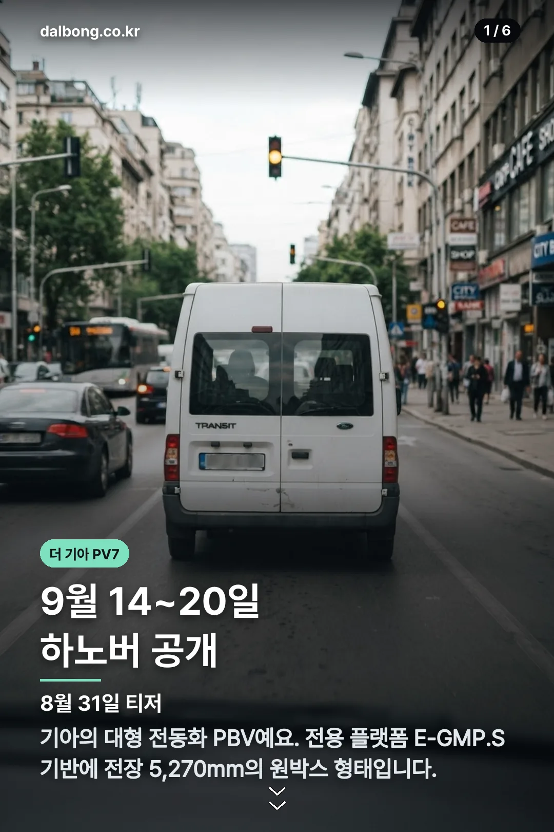 2026 PV7 콘셉트 포토 카드뉴스 1