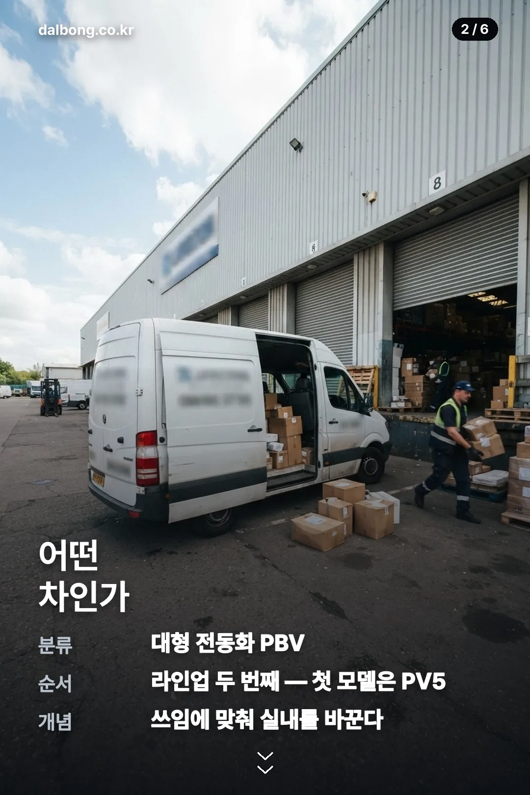 2026 PV7 콘셉트 포토 카드뉴스 2