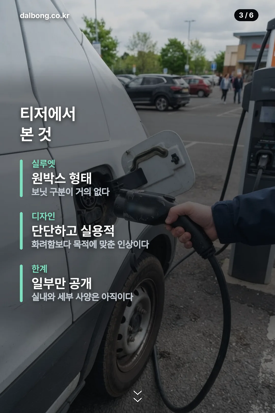 2026 PV7 콘셉트 포토 카드뉴스 3
