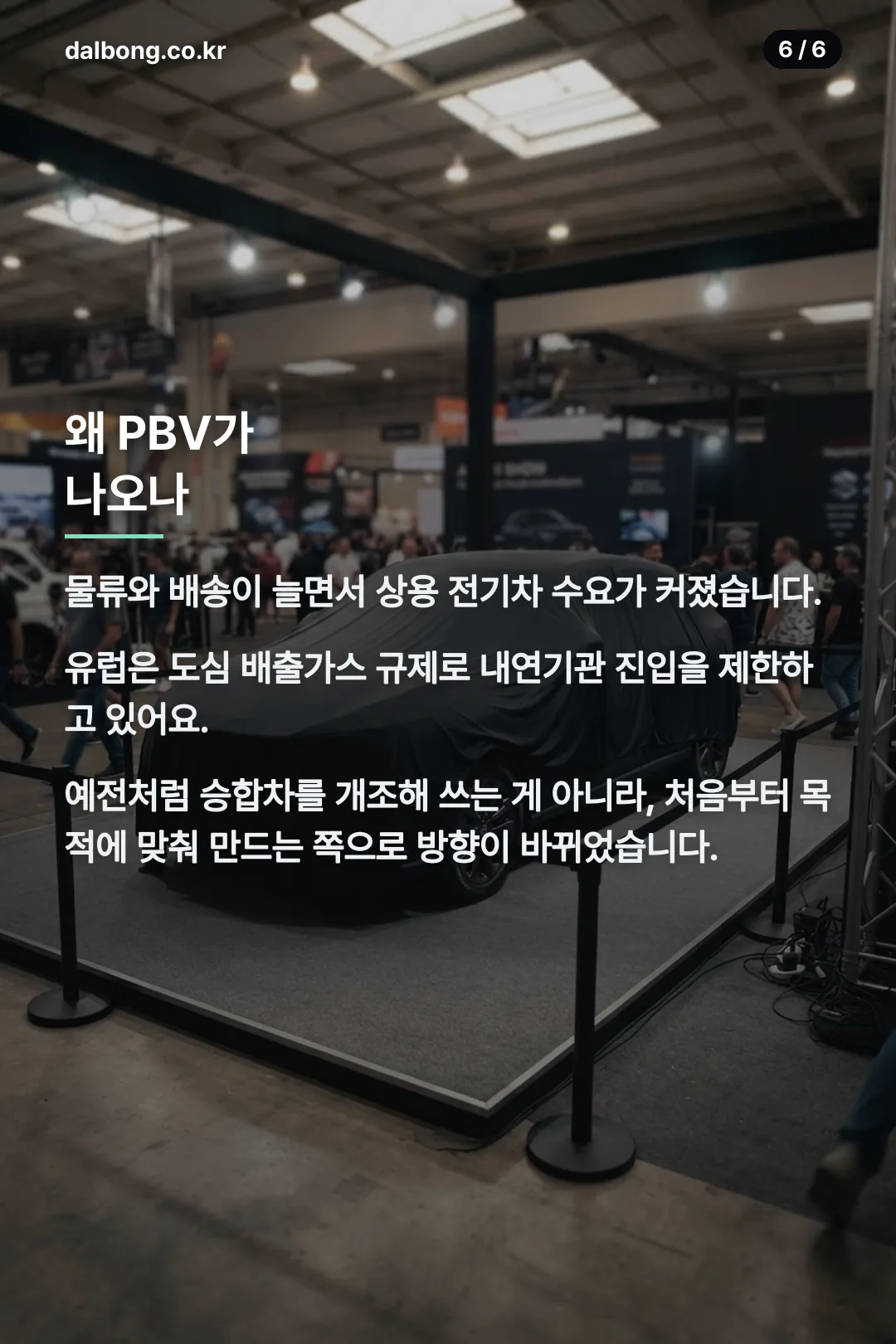 2026 PV7 콘셉트 포토 카드뉴스 6