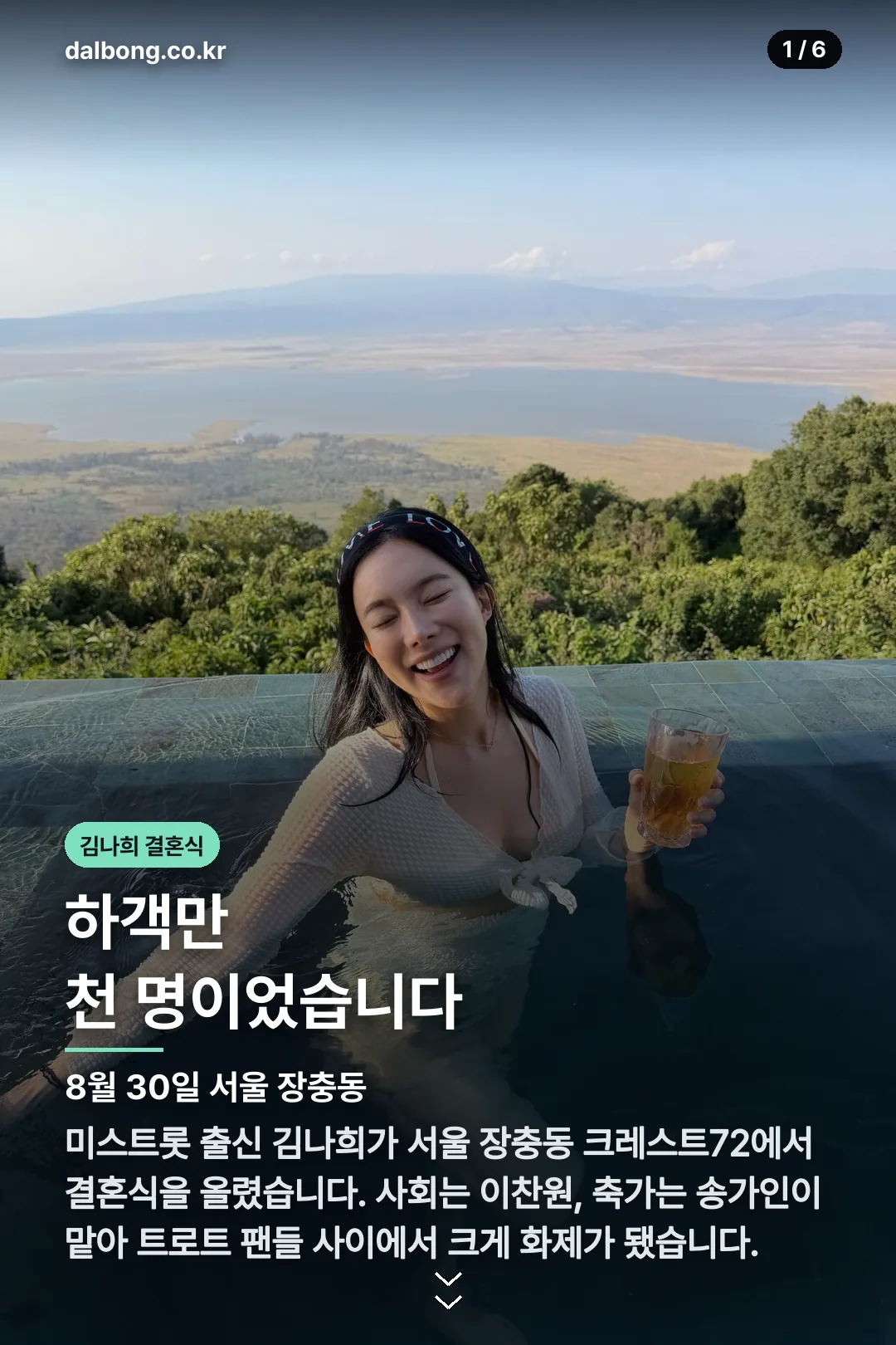 김나희 결혼식 카드뉴스 1