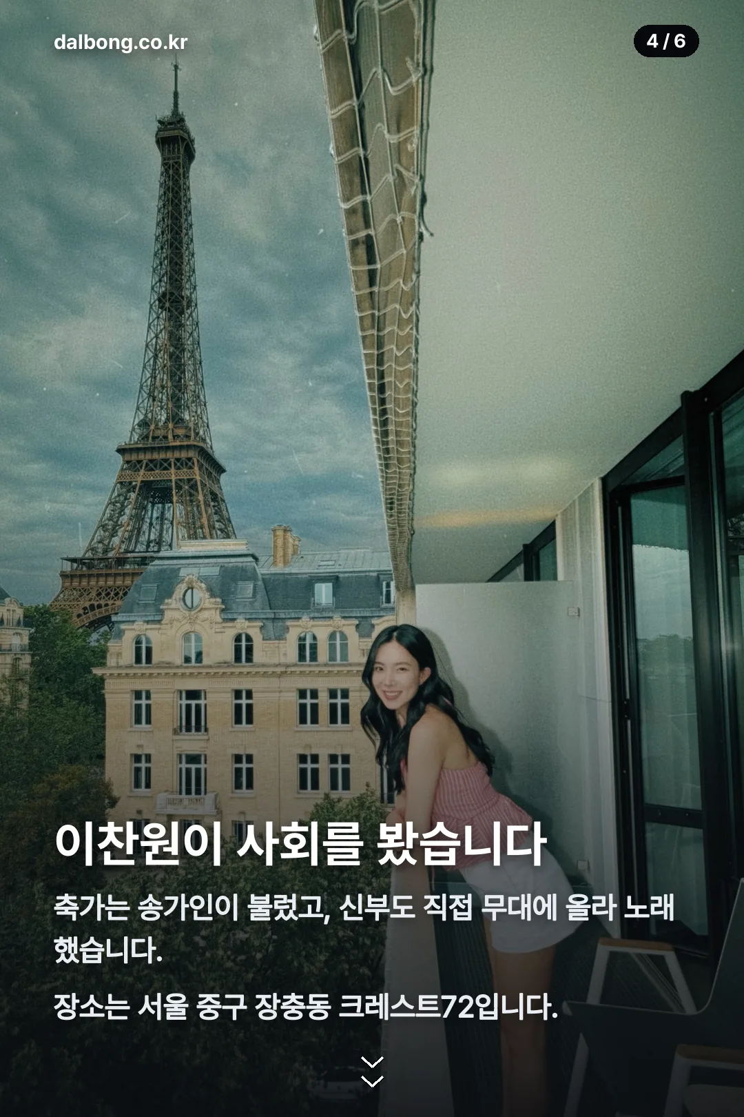 김나희 결혼식 카드뉴스 4