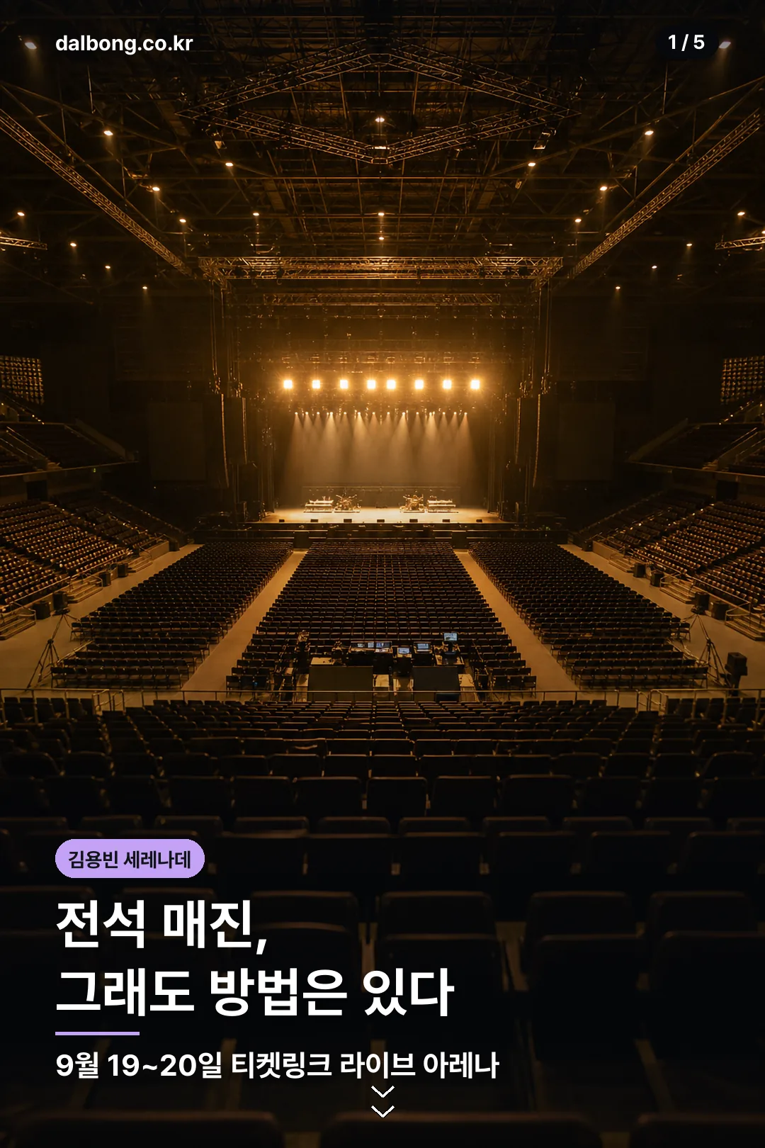 김용빈 세레나데 콘서트 정보 카드 1