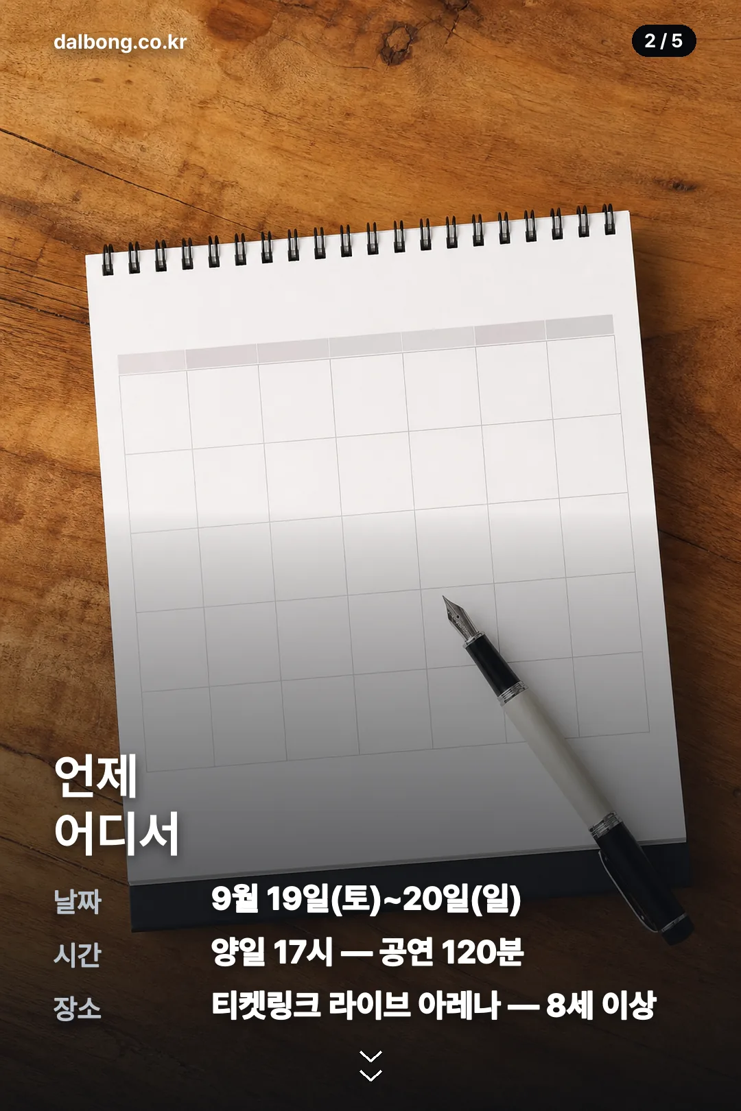 김용빈 세레나데 콘서트 정보 카드 2
