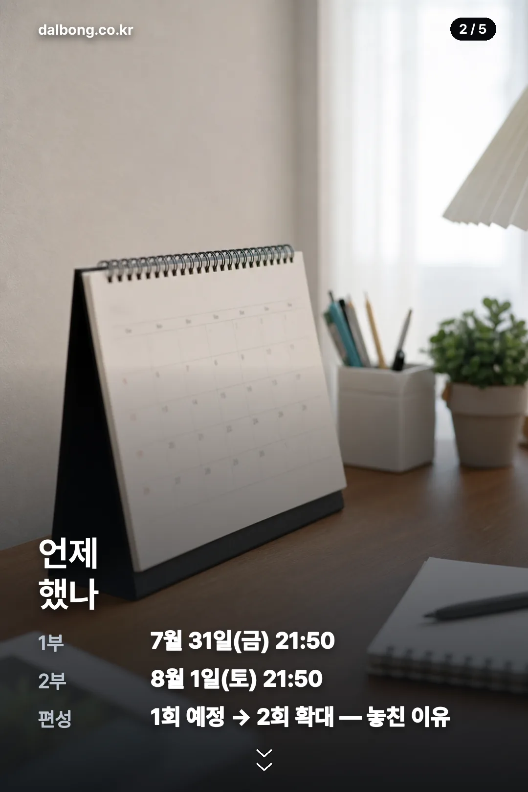 김부장 더 유니버스 방송 정보 카드 2
