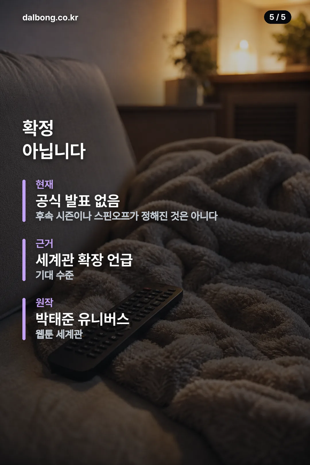 김부장 더 유니버스 방송 정보 카드 5