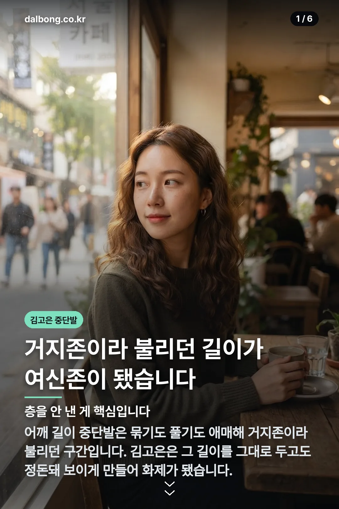김고은 중단발 거지존 화제 카드뉴스 1
