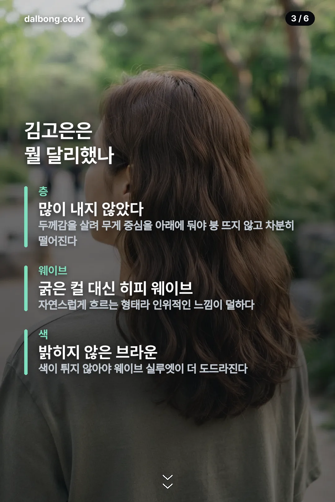 김고은 중단발 거지존 화제 카드뉴스 3