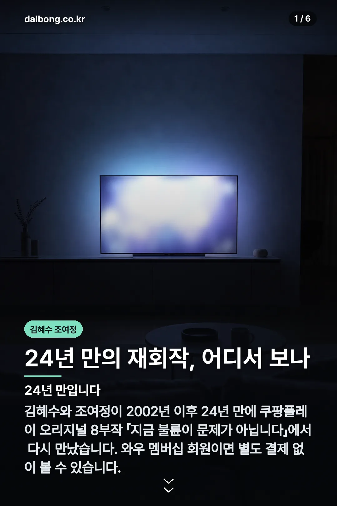 김혜수 조여정 카드뉴스 1