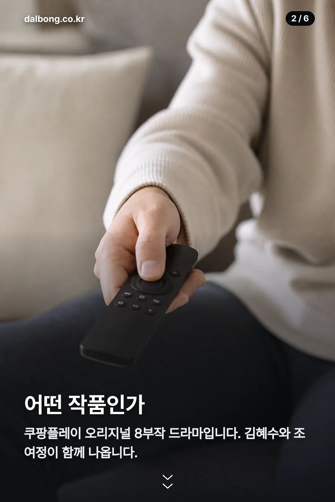 김혜수 조여정 카드뉴스 2