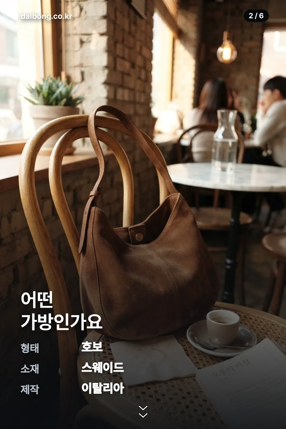 김나영 입생로랑 패션 카드뉴스 2