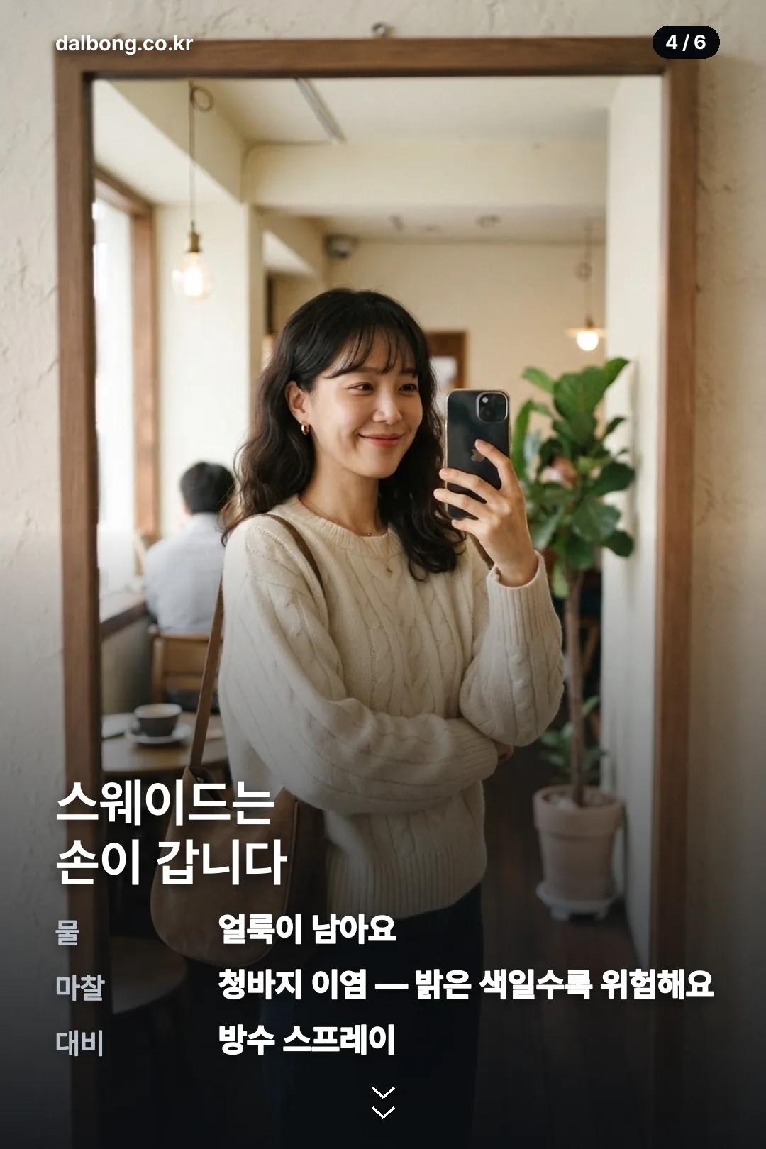 김나영 입생로랑 패션 카드뉴스 4