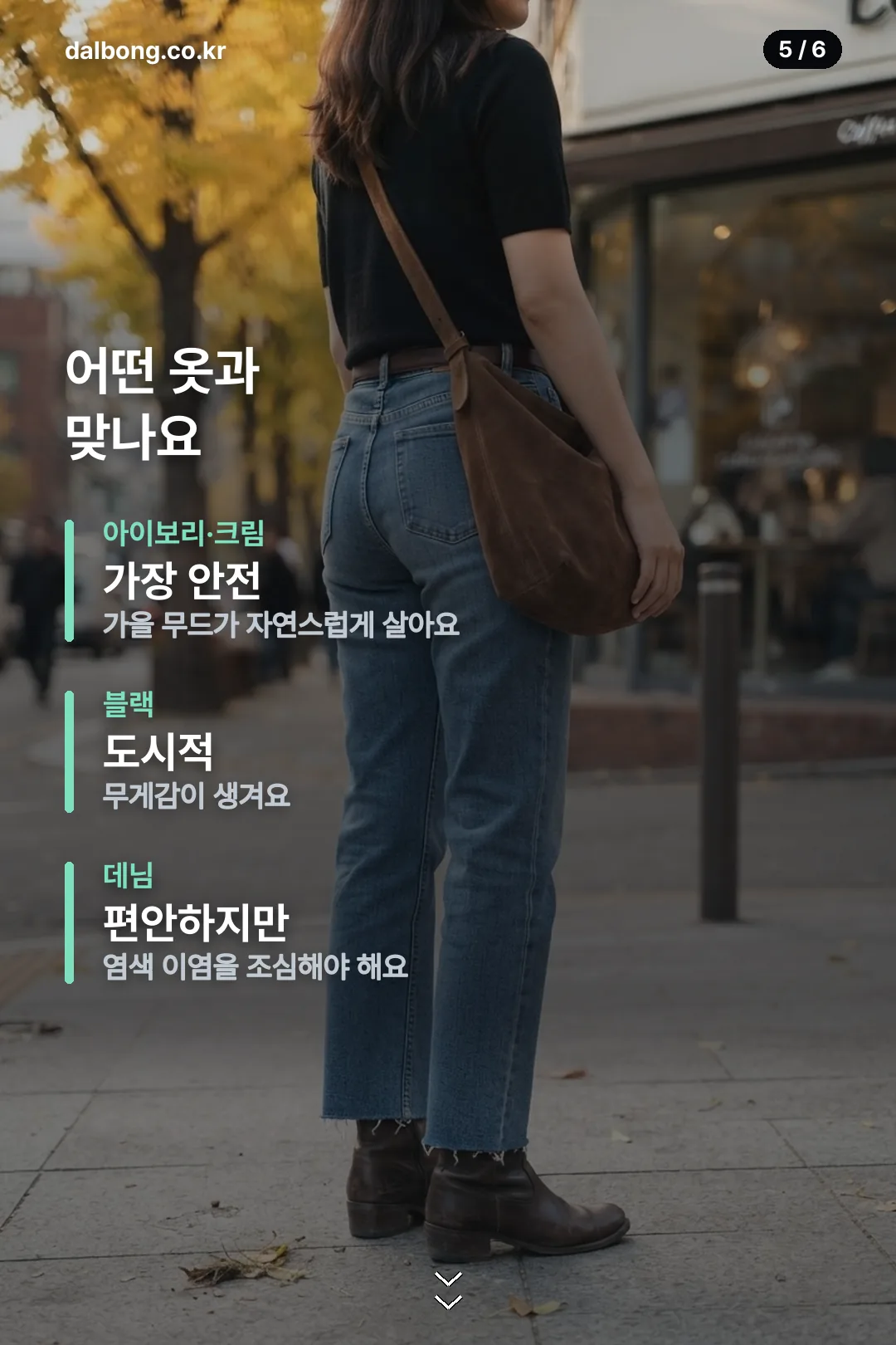 김나영 입생로랑 패션 카드뉴스 5