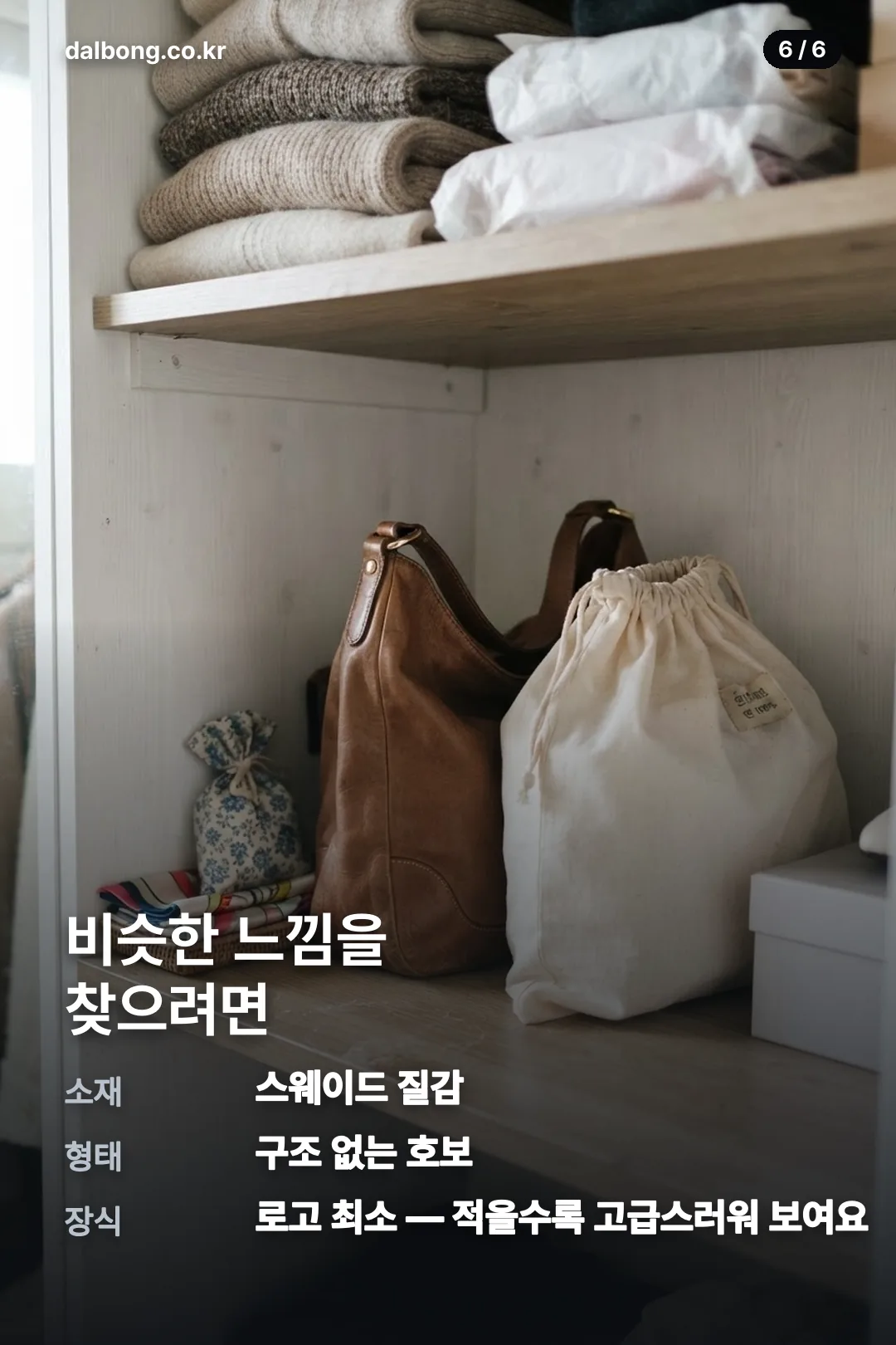 김나영 입생로랑 패션 카드뉴스 6
