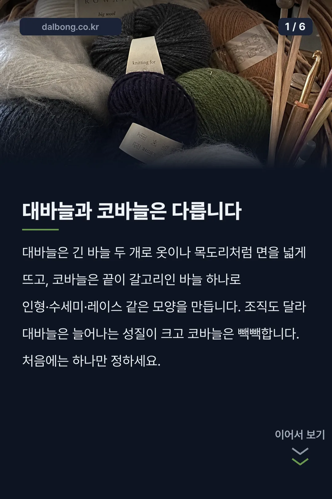 뜨개질 입문 준비물 카드뉴스 1