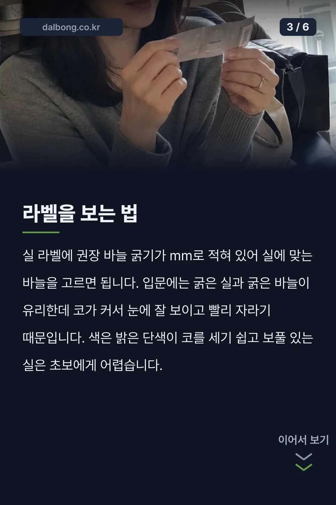뜨개질 입문 준비물 카드뉴스 3