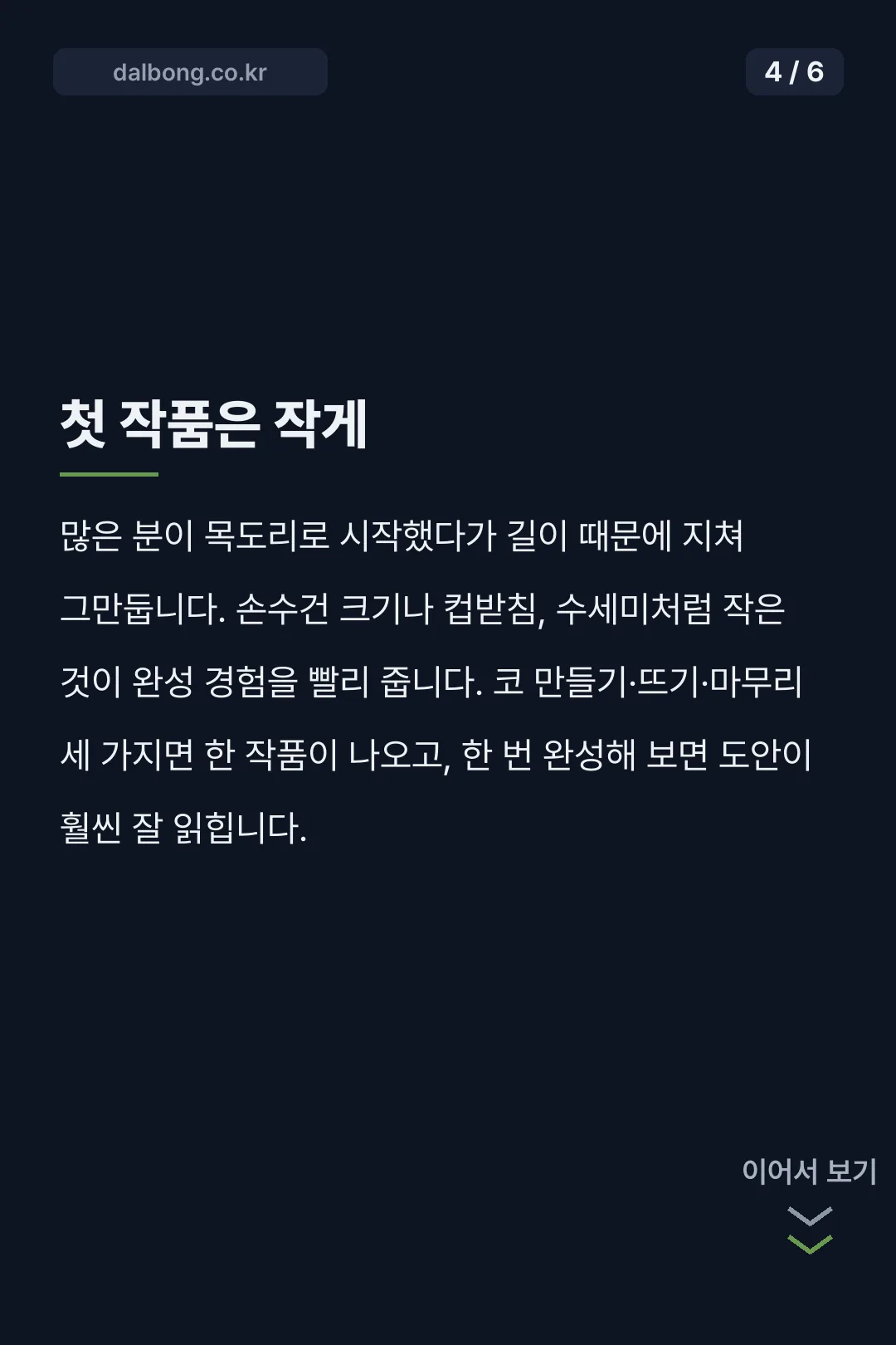뜨개질 입문 준비물 카드뉴스 4