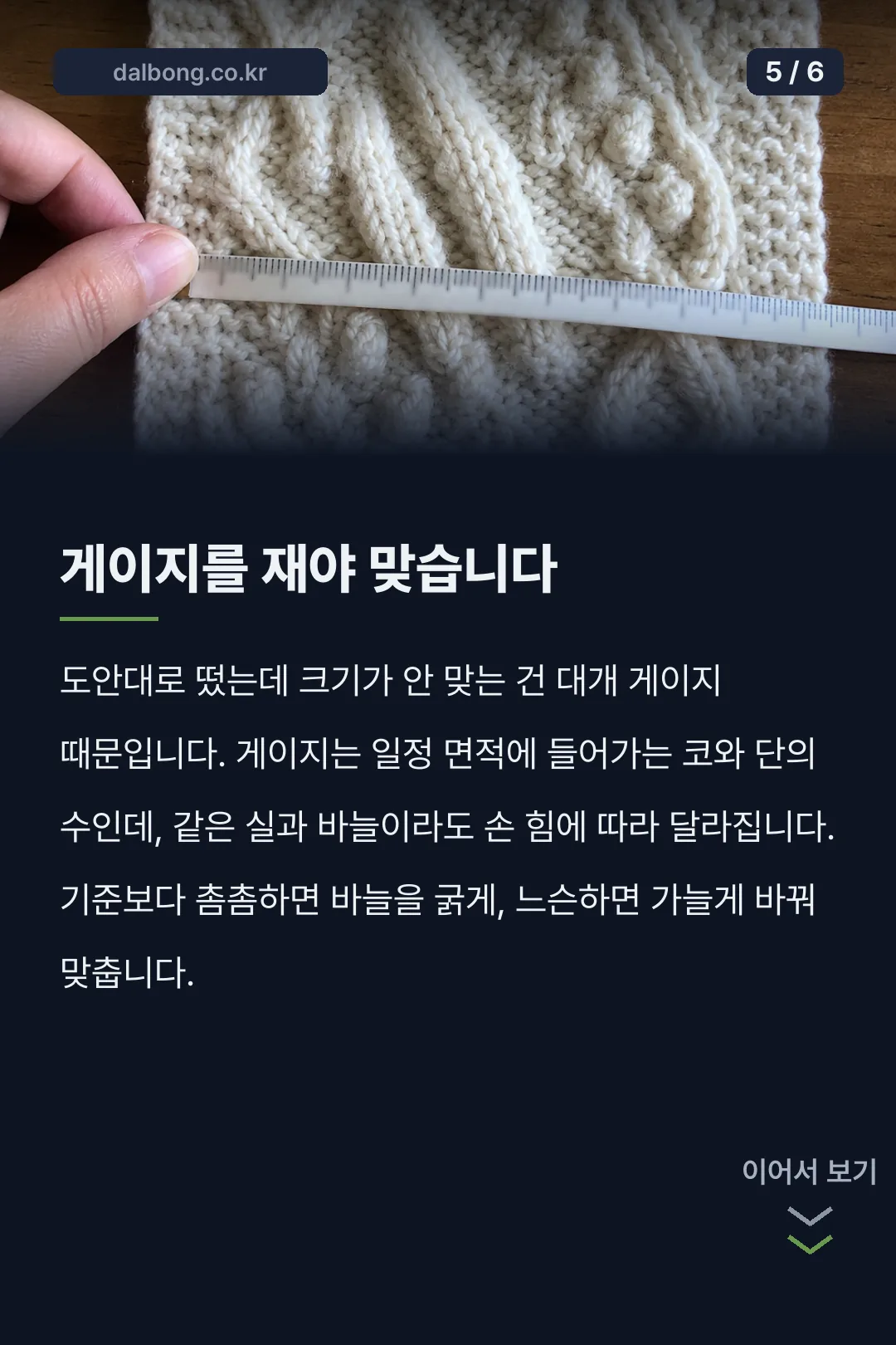 뜨개질 입문 준비물 카드뉴스 5
