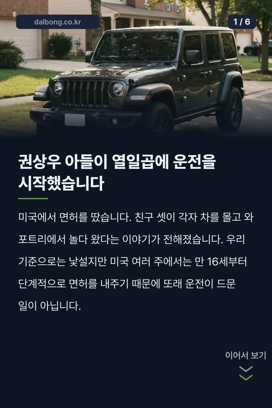 권상우 아들 외제차 운전 카드뉴스 1
