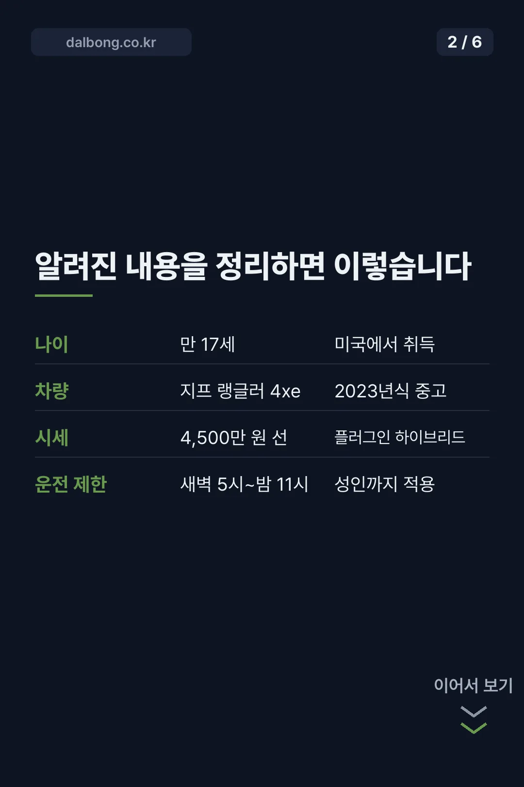권상우 아들 외제차 운전 카드뉴스 2