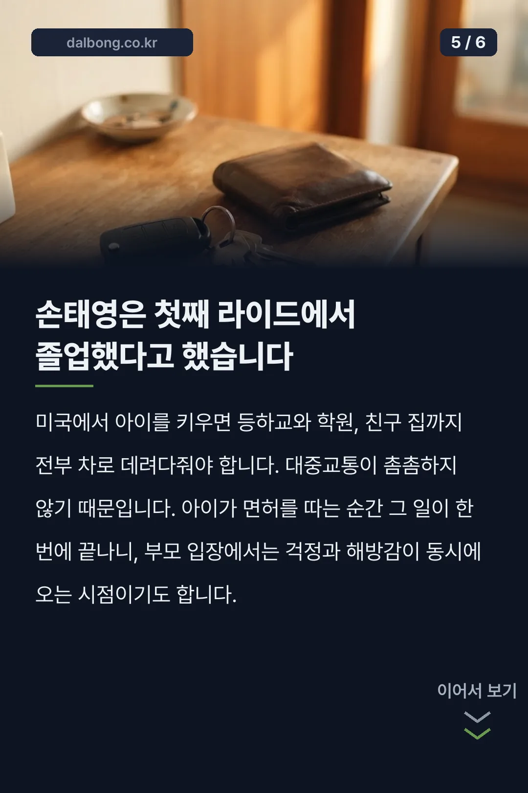 권상우 아들 외제차 운전 카드뉴스 5