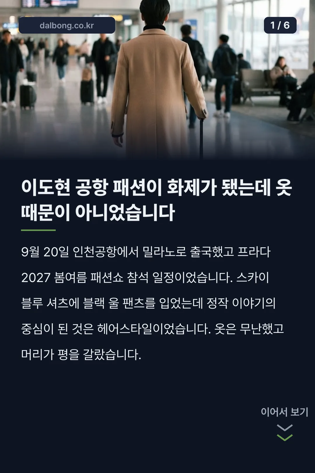 이도현 명품 패션 카드뉴스 1