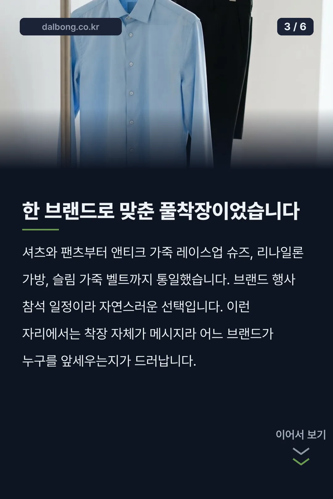 이도현 명품 패션 카드뉴스 3