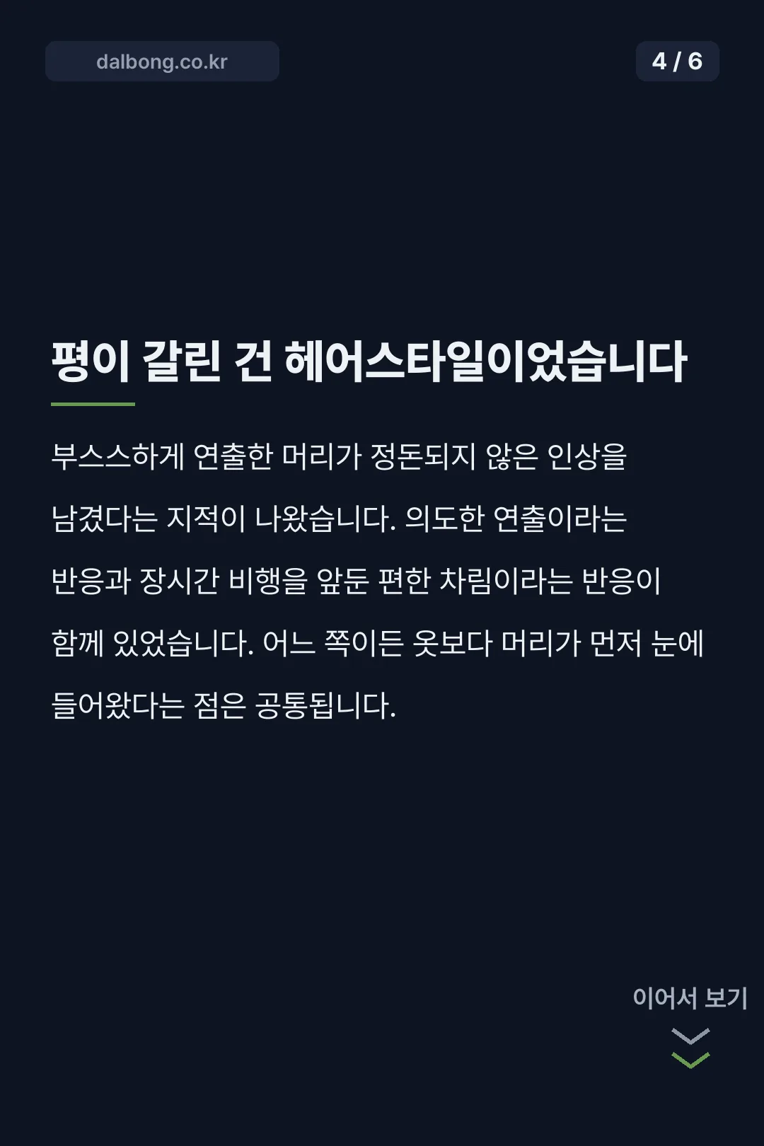 이도현 명품 패션 카드뉴스 4