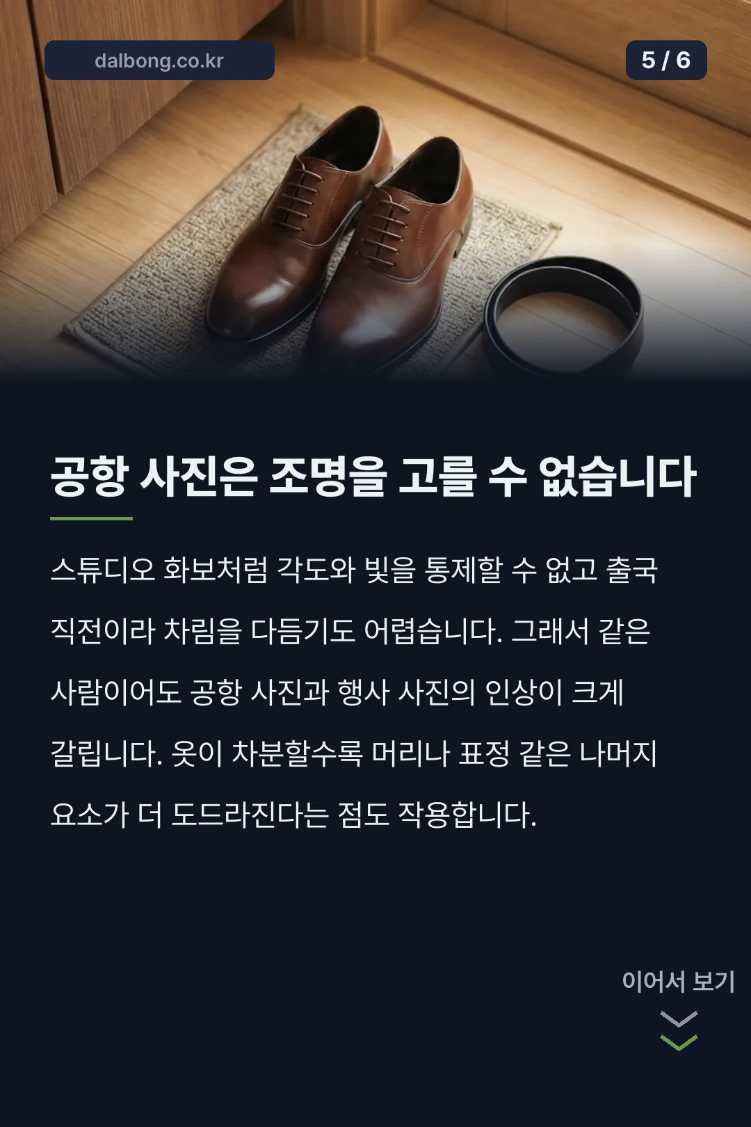 이도현 명품 패션 카드뉴스 5