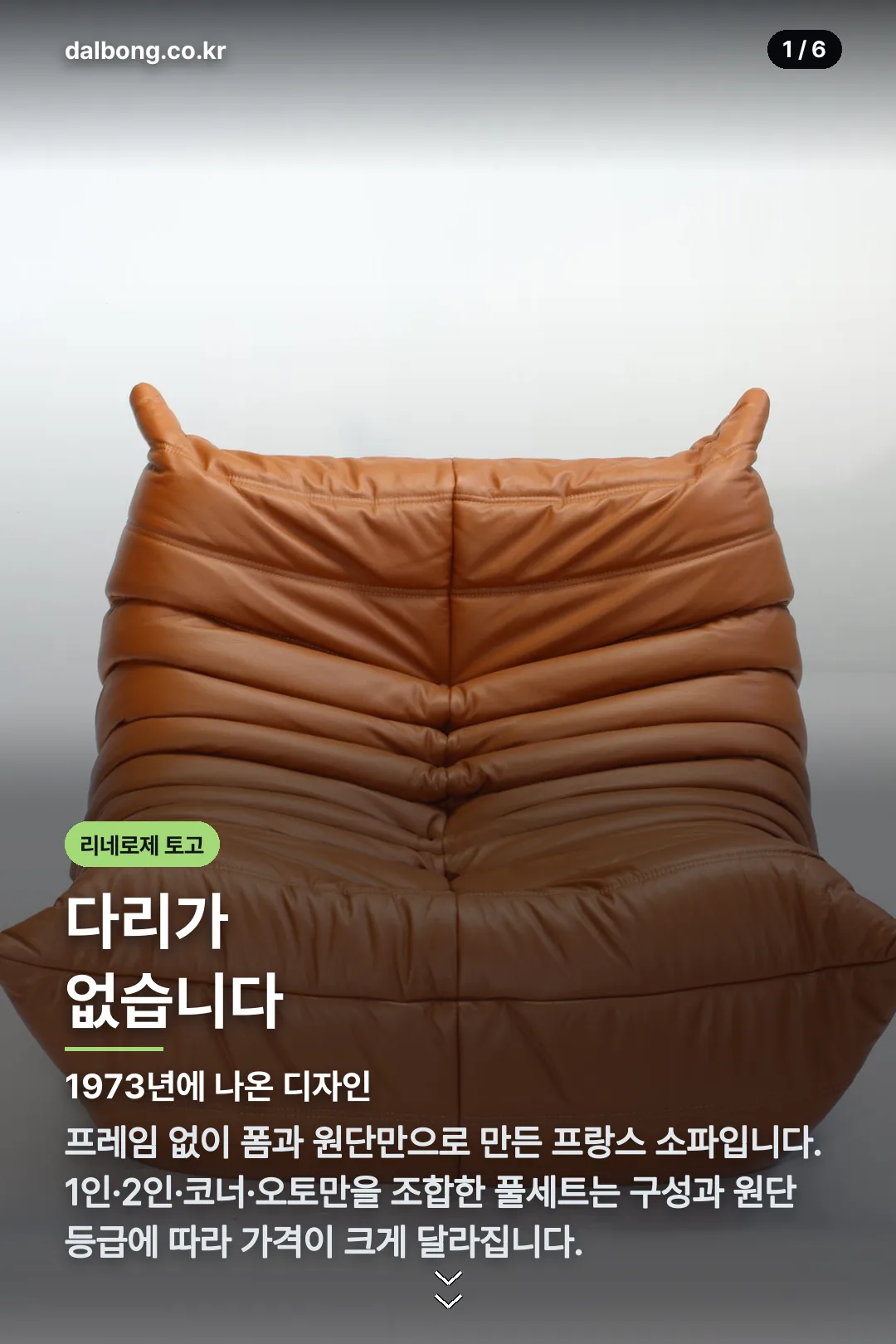 리네로제 토고 소파 풀세트 | 구성별 가격과 정품 확인법 2 리네로제 토고소파 풀세트 카드뉴스 1