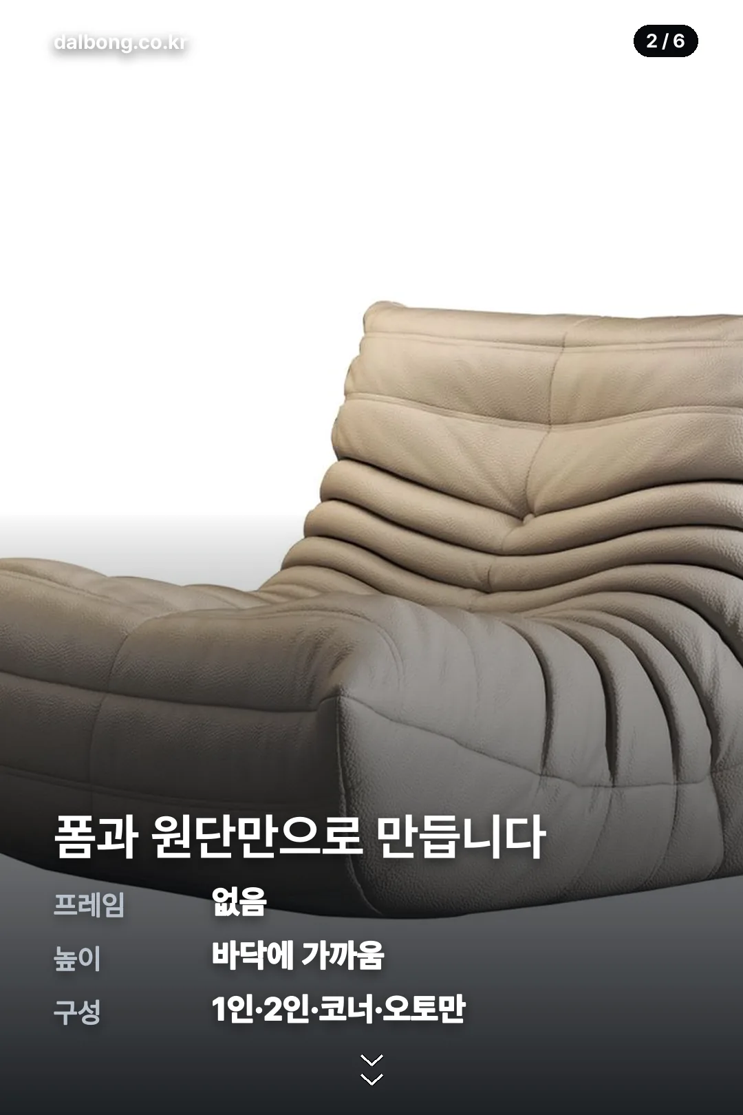 리네로제 토고소파 풀세트 카드뉴스 2
