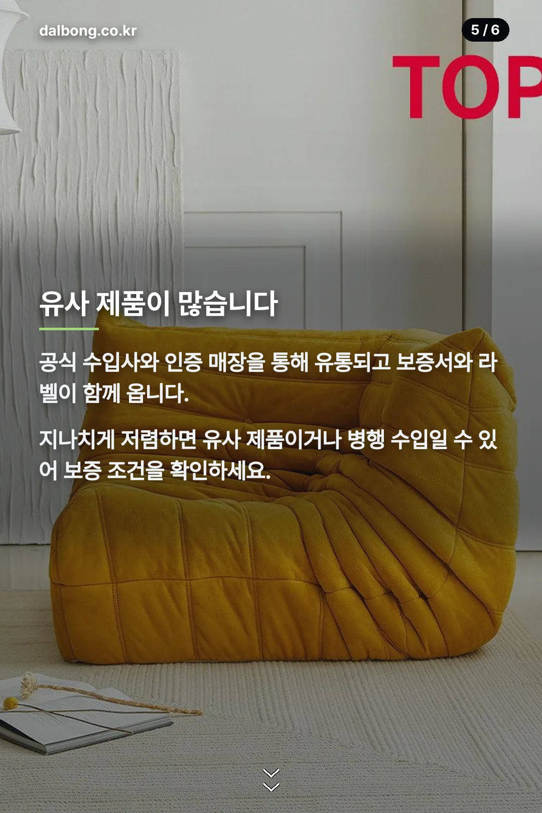 리네로제 토고 소파 풀세트 | 구성별 가격과 정품 확인법 6 리네로제 토고소파 풀세트 카드뉴스 5