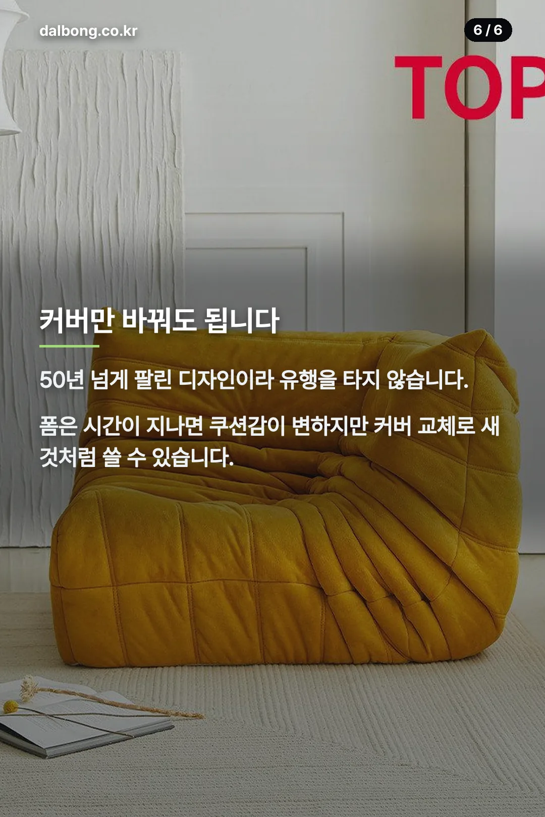 리네로제 토고소파 풀세트 카드뉴스 6