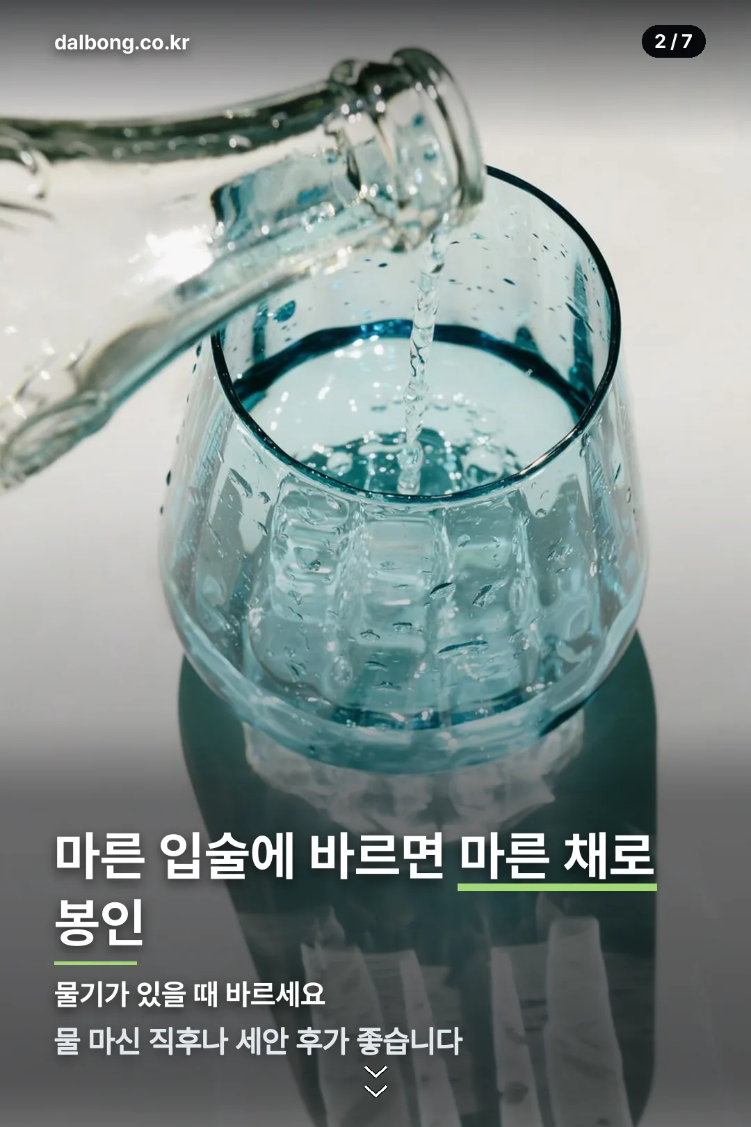 립밤 관리 안내 카드 2