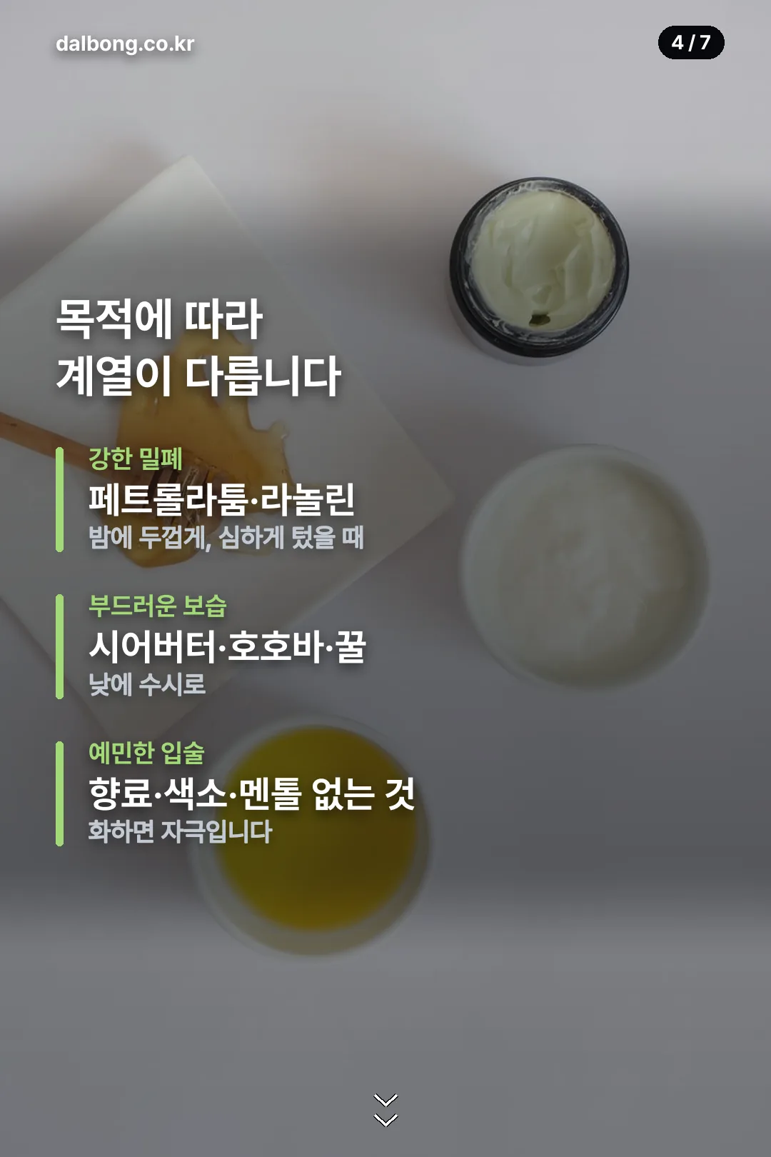 립밤 관리 안내 카드 4