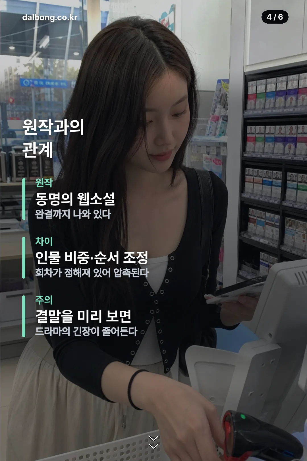 로또 1등도 출근합니다 — 9월 14일 첫 방송, 원작 웹소설과 편성 정리 5 로또 1등도 출근합니다 카드뉴스 4