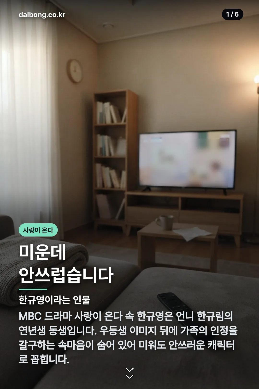 사랑이 온다 한규영 카드뉴스 1