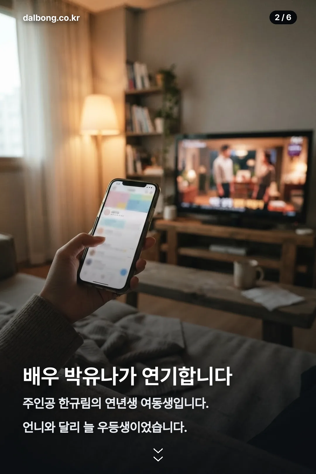 사랑이 온다 한규영 카드뉴스 2