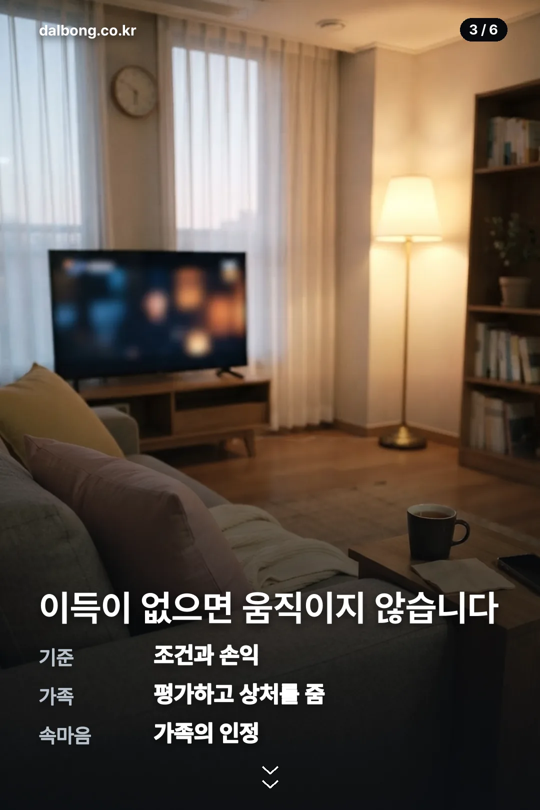 사랑이 온다 한규영 카드뉴스 3