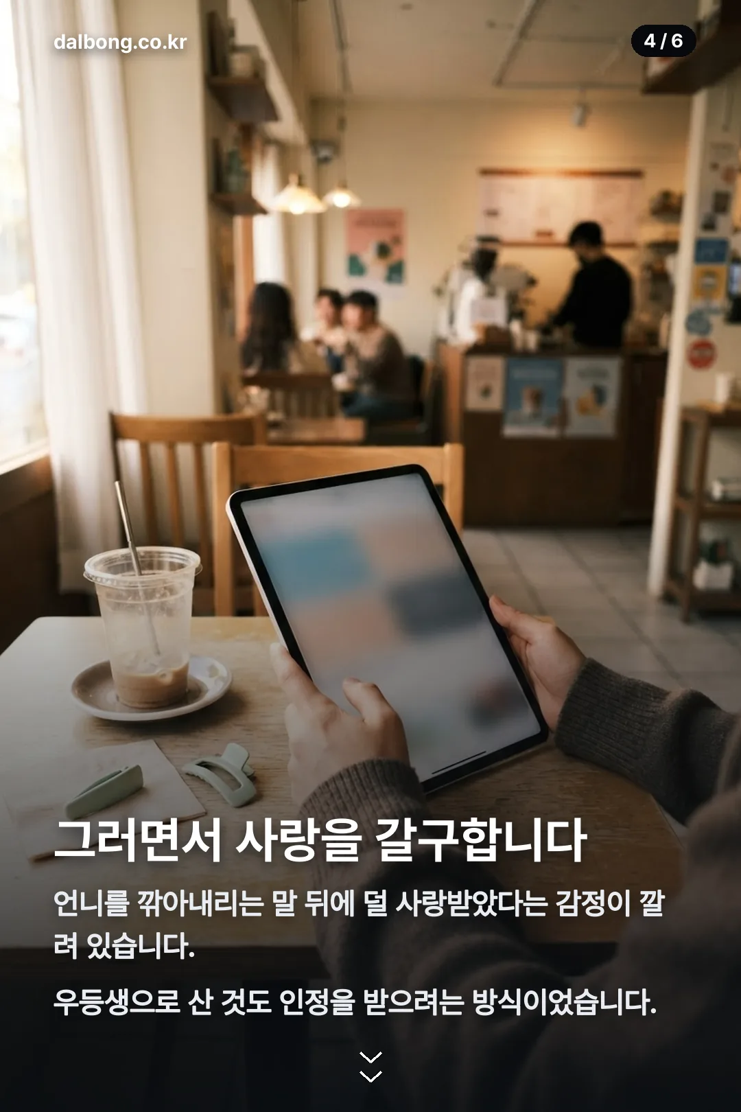 사랑이 온다 한규영 카드뉴스 4