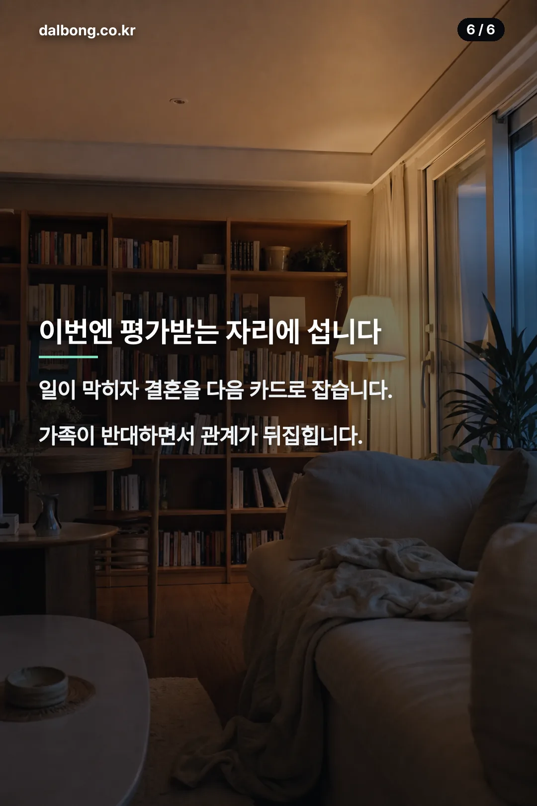 사랑이 온다 한규영 카드뉴스 6