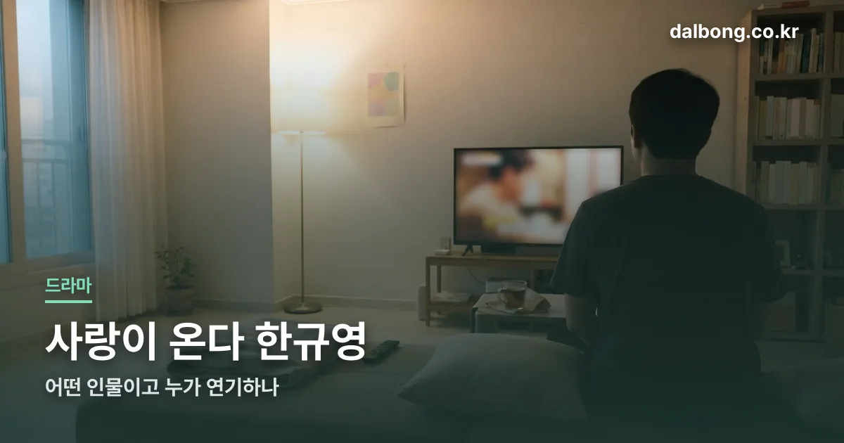love comes han gyuyoung thumbc
