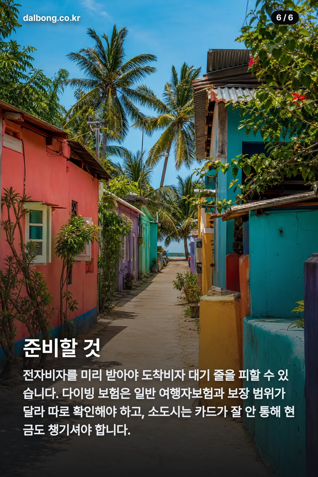 인니마나도 카드뉴스 6