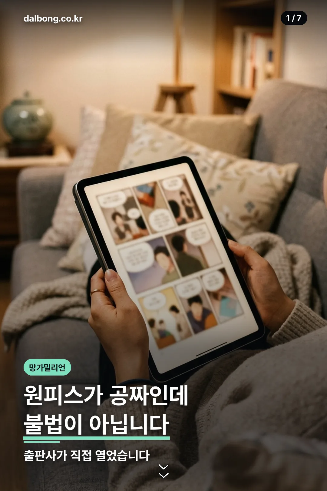 망가밀리언 무료로 보는 법 | 원피스 400작품, 회원가입 없이 2027년까지 2 망가밀리언 이용 방법 안내 카드 1