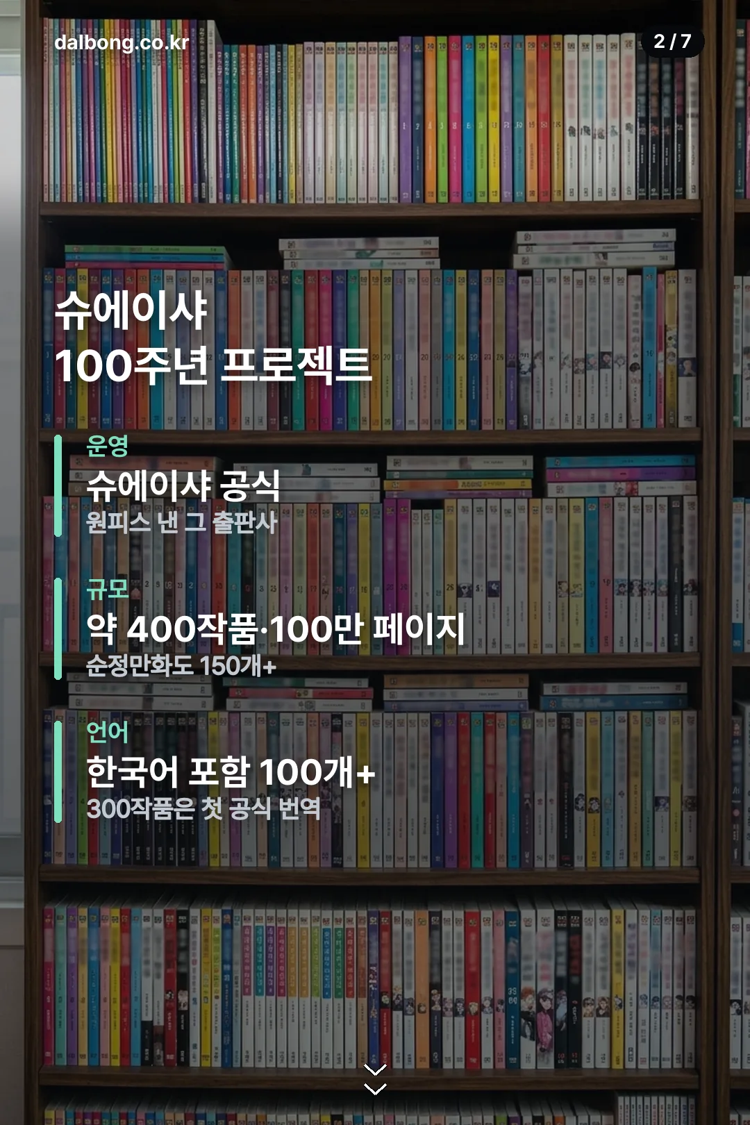 망가밀리언 이용 방법 안내 카드 2