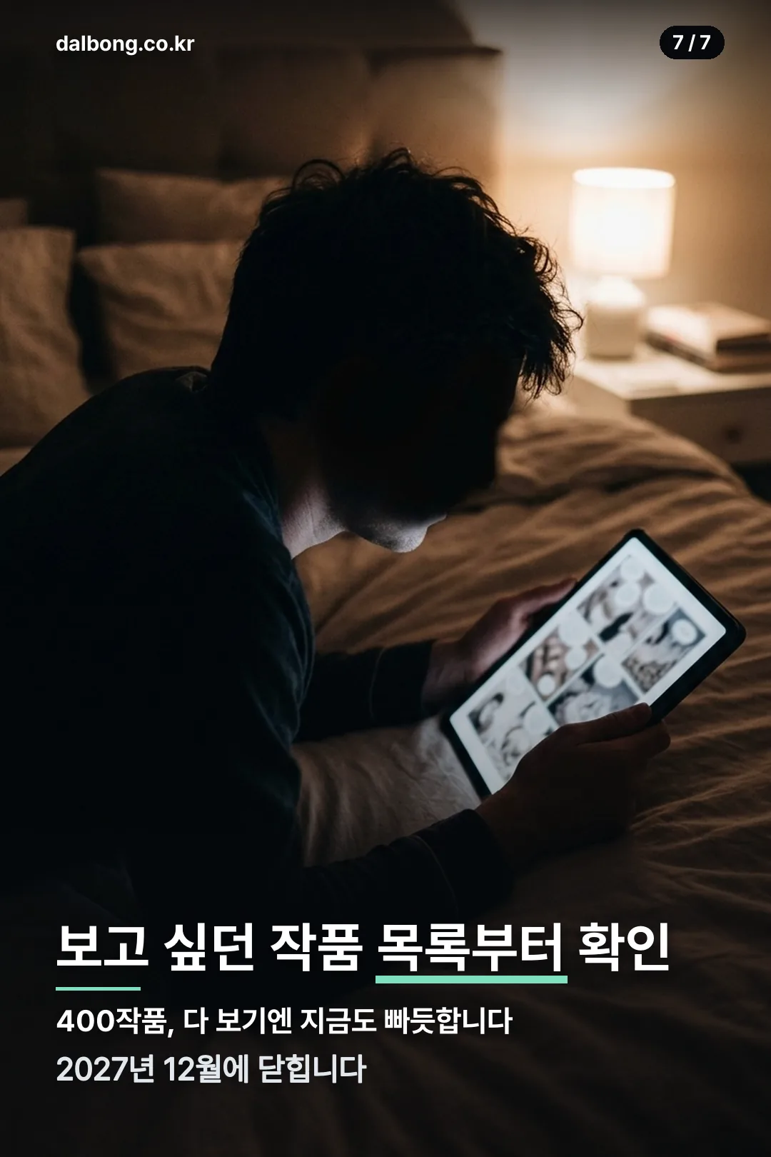 망가밀리언 이용 방법 안내 카드 7