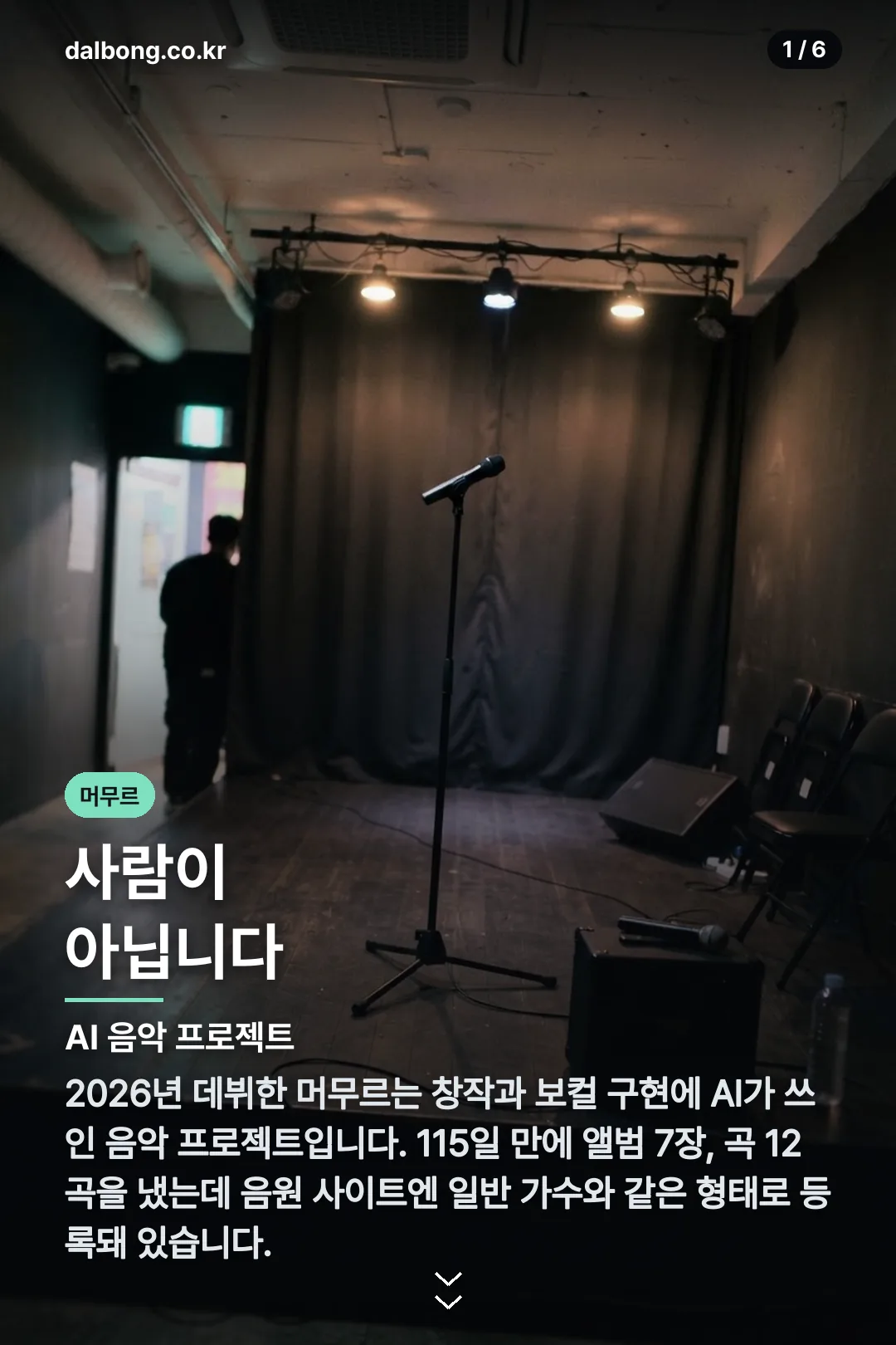 머무르 가수 카드뉴스 1