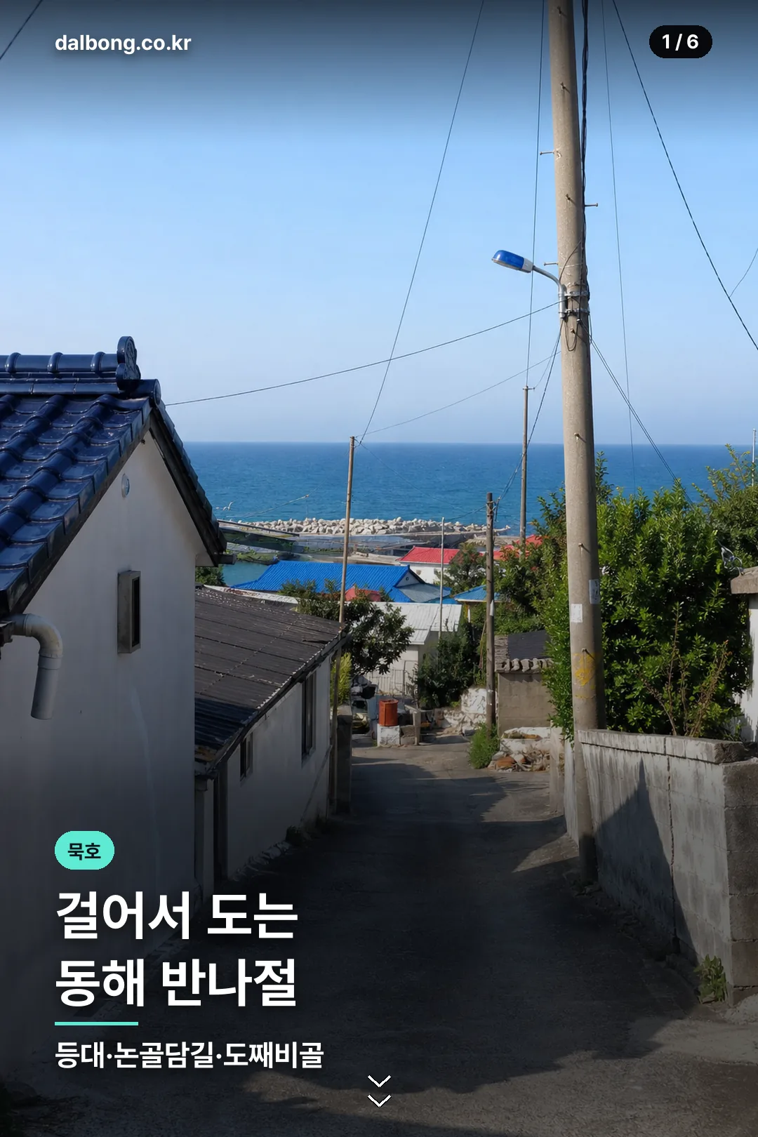 묵호 가볼만한곳 정보 카드 1