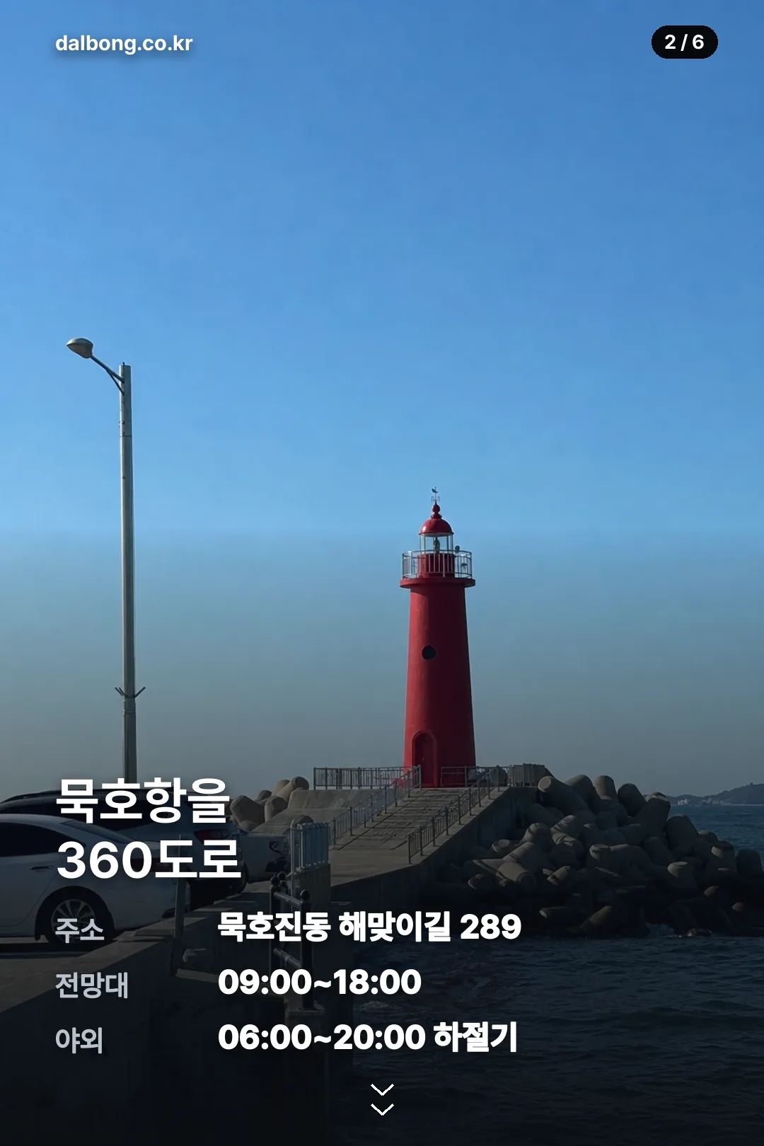 묵호 가볼만한곳 정보 카드 2
